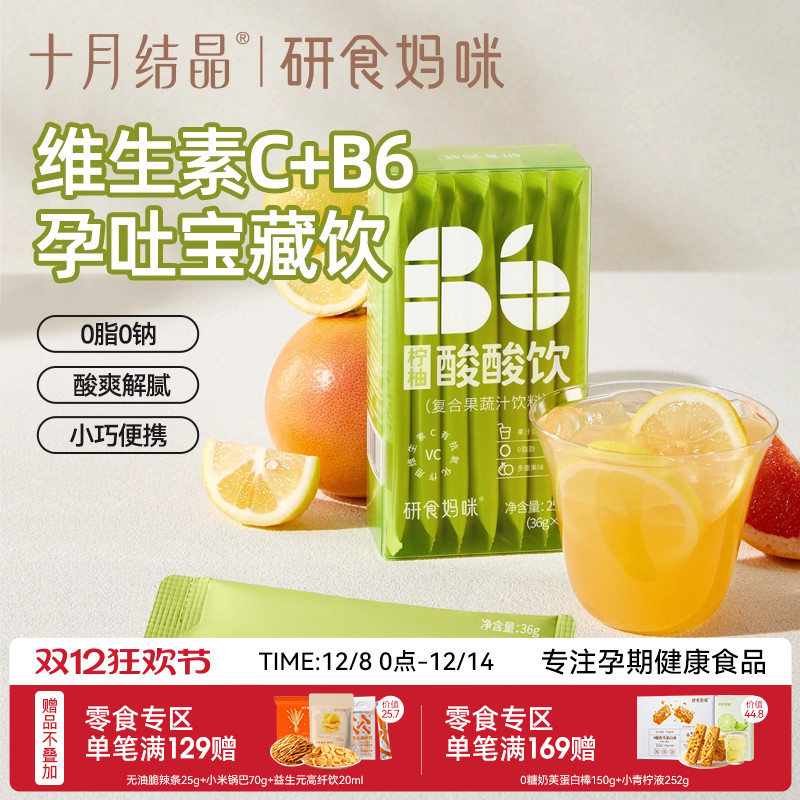 十月结晶柠柚酸酸饮孕期孕吐果饮