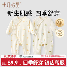 十月结晶秋季婴儿衣服新生婴幼儿连体衣满月百天宝宝哈衣和尚爬服