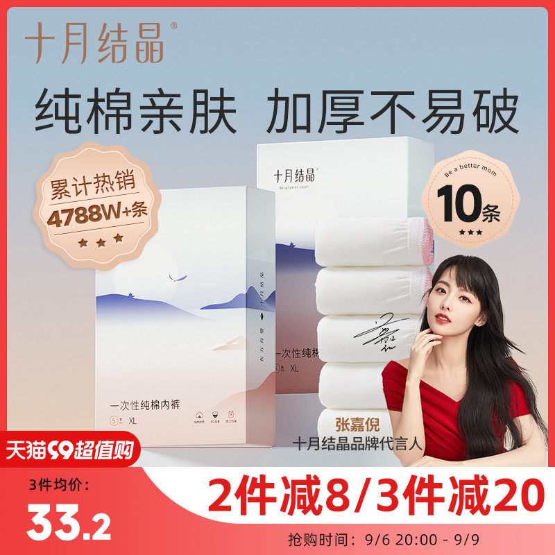 十月结晶一次性内裤月子纯棉孕妇产妇产后大码旅行日抛内裤女10条高性价比高么？