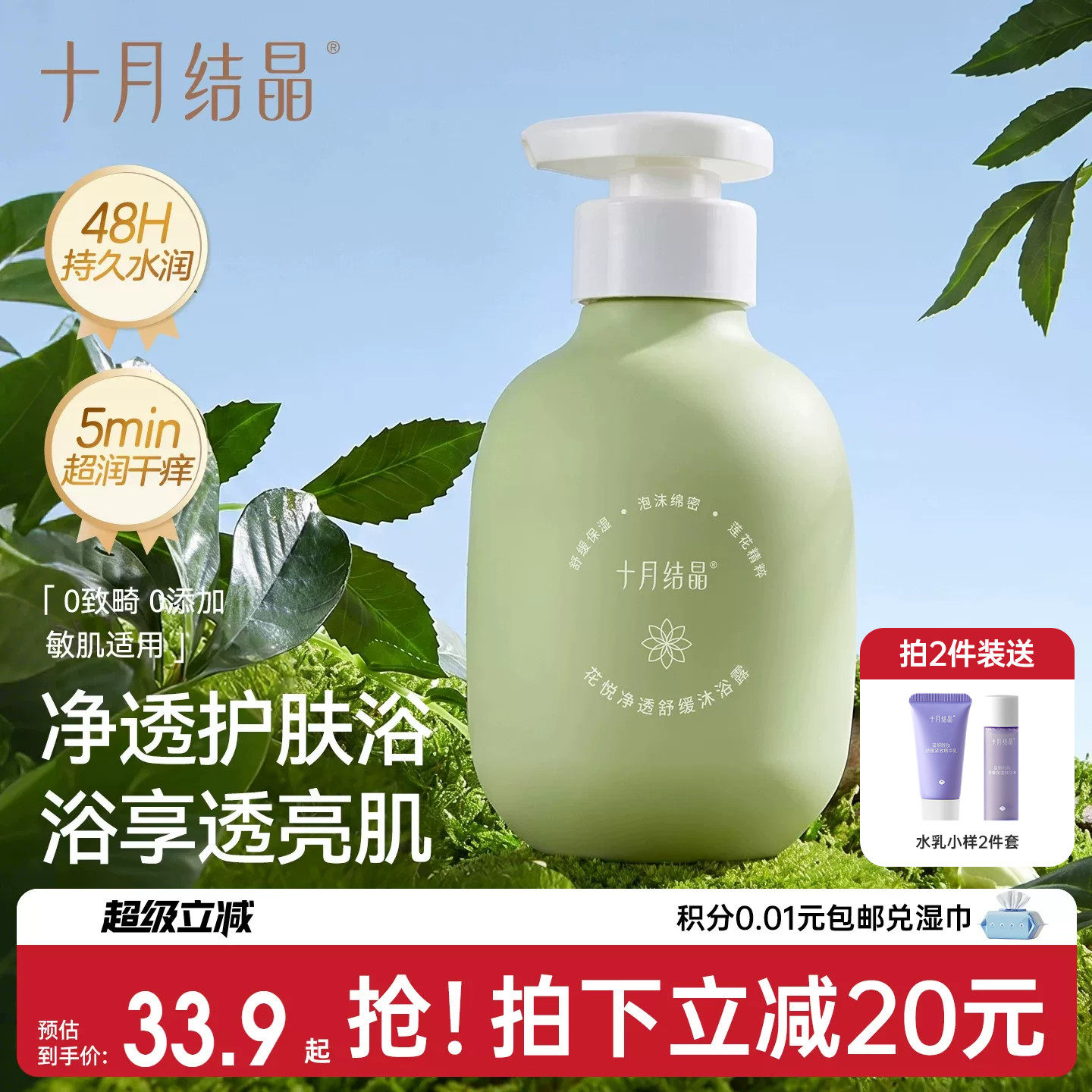 十月结晶花悦滋润持久留香保湿舒缓不紧绷补水氨基酸洗澡沐浴露液