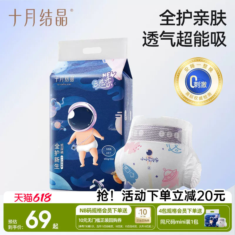 十月结晶新生婴儿纸尿裤超薄透气超柔干爽宝宝亲肤尿不湿尿片nb码