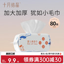 【超值试用】十月结晶小萌鸡绵柔巾新生宝宝加厚洗脸巾80抽*1包