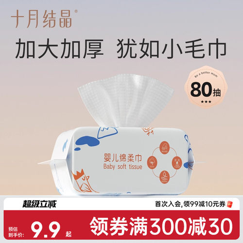 十月结晶小萌鸡婴儿绵柔巾