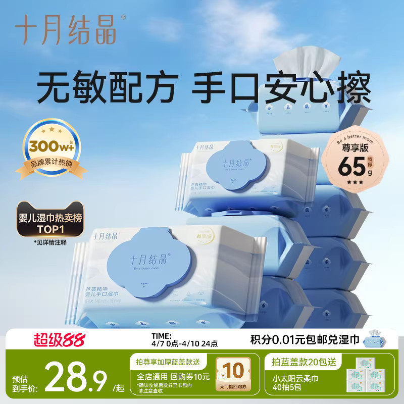 十月結(jié)晶嬰兒濕巾紙新生手口專用屁寶寶兒童濕紙巾家用實惠大包裝