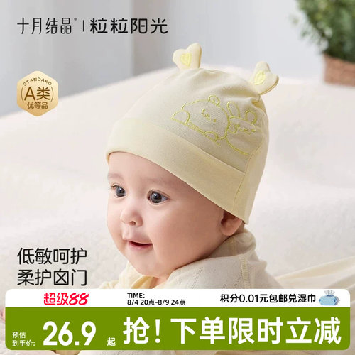 十月结晶粒粒阳光宝宝胎帽
