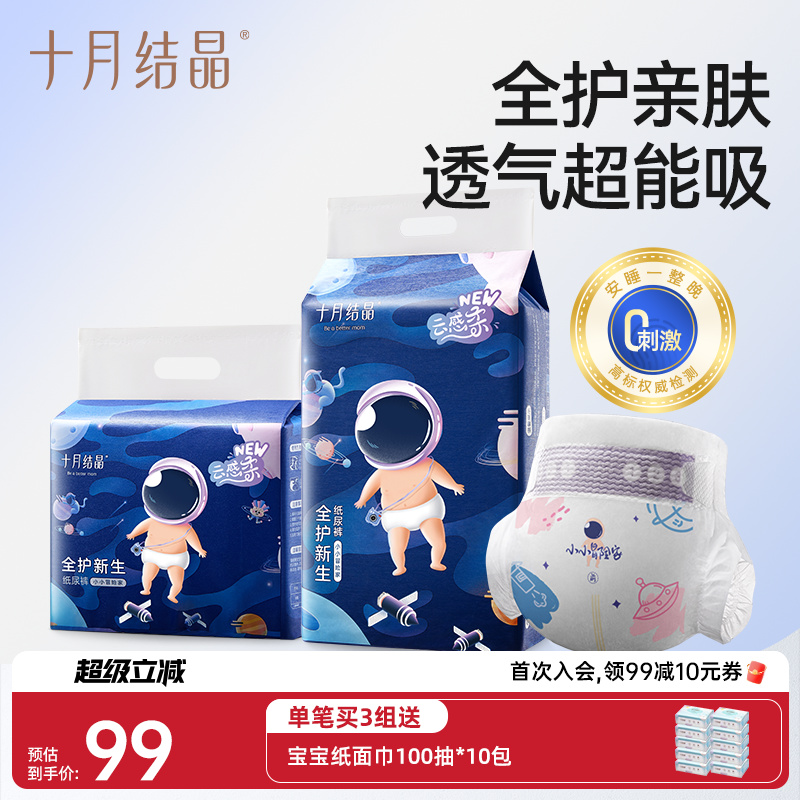 十月结晶冒险家新生儿纸尿裤