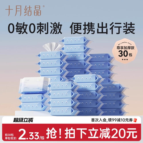 十月结晶婴儿湿巾小包手口专用