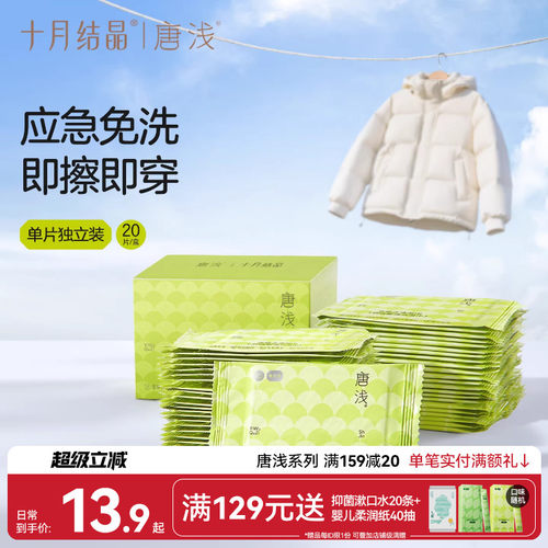 免洗家用羽绒服强力去污渍湿巾