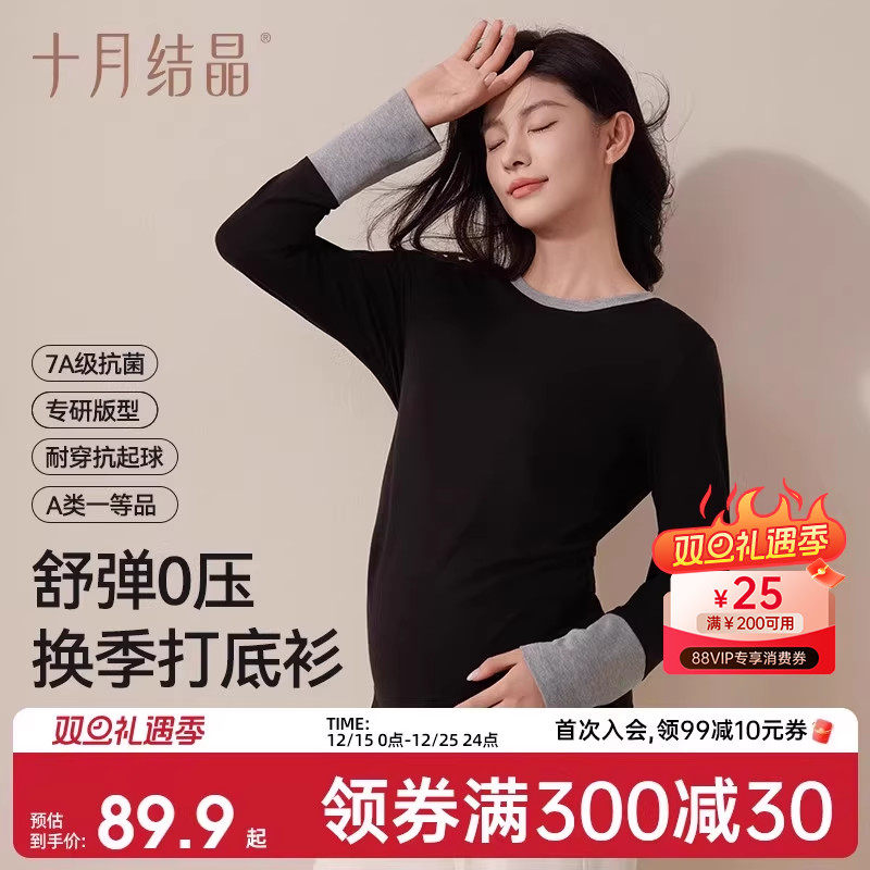 十月结晶孕妇圆领打底衫冬季款孕期内搭上衣孕妈妈时尚穿搭孕妇装