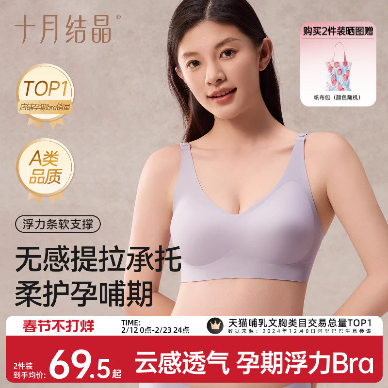 十月结晶怀孕期浮力孕妇内衣专用产后文胸无痕舒适防下垂大码胸罩