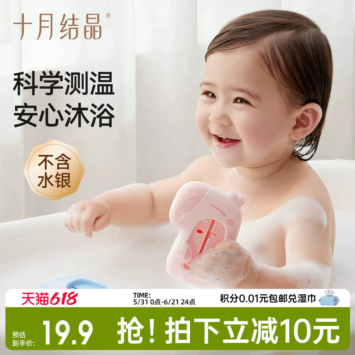 十月结晶婴儿水温计宝宝洗澡测水温表卡家用儿童精准洗澡温度计