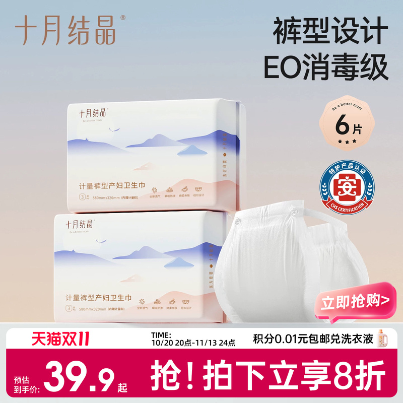 十月结晶计量裤型卫生巾