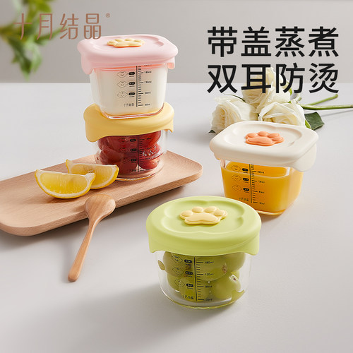 十月结晶宝宝玻璃辅食盒