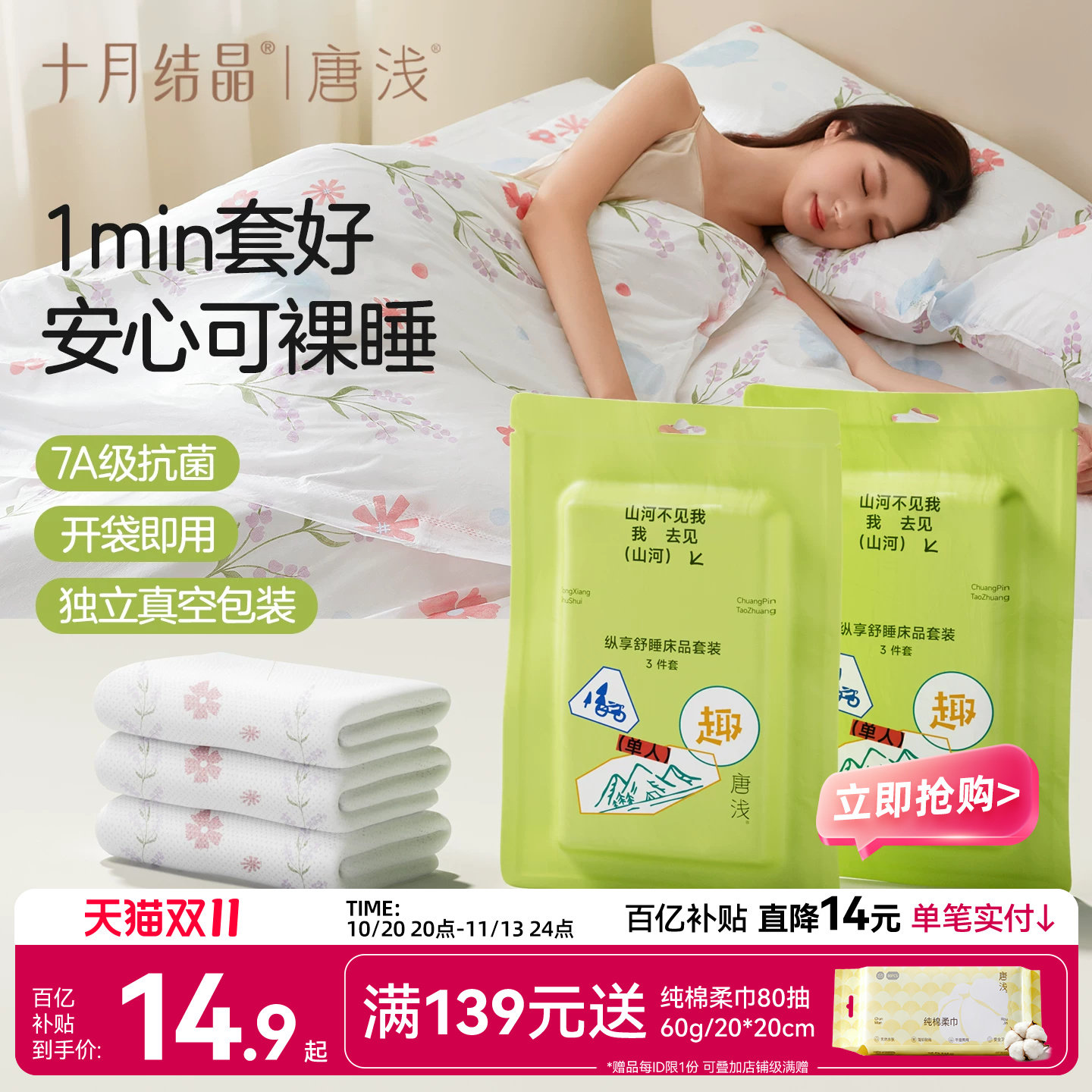 十月结晶唐浅一次性床单被罩枕套火车卧铺酒店旅行三件床品四件套