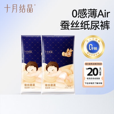 十月结晶0感薄Air纸尿裤