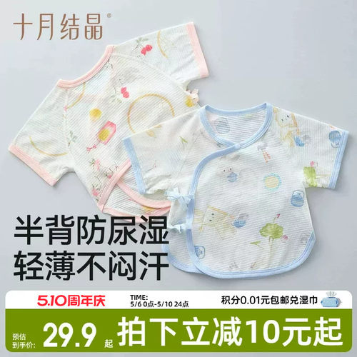 十月结晶婴儿衣服半背衣
