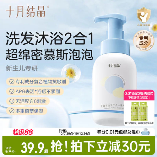 十月结晶泡泡二合一洗发沐浴露