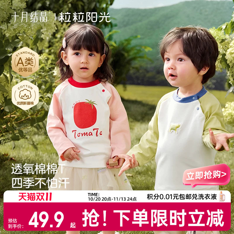 十月结晶粒粒阳光宝宝T恤春秋纯棉儿童外出长袖上衣男女童打底衫