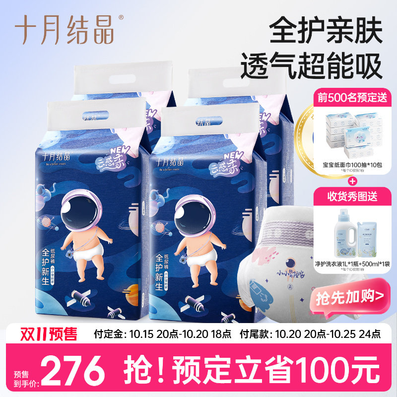 十月结晶冒险家纸尿裤nb-XL码新生婴儿柔软透气安睡裤宝宝尿不湿