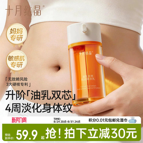 十月结晶妊娠纹油乳淡化肥胖纹