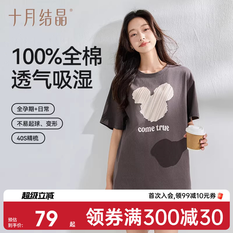 十月结晶孕妇短袖t恤上衣纯棉女春夏季中长款内百搭宽松大码外穿