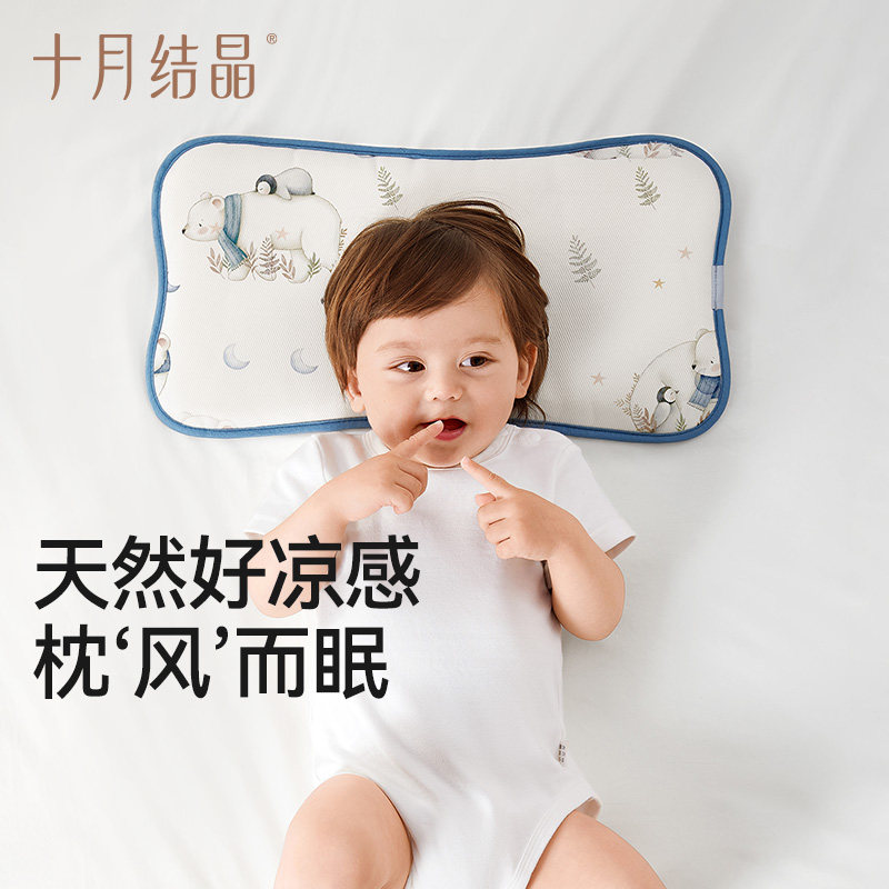 十月结晶婴儿枕头夏季冰丝凉席枕透气防多汗新生儿云片枕儿童专用