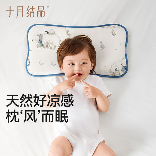十月结晶夏季冰丝凉爽婴儿枕头