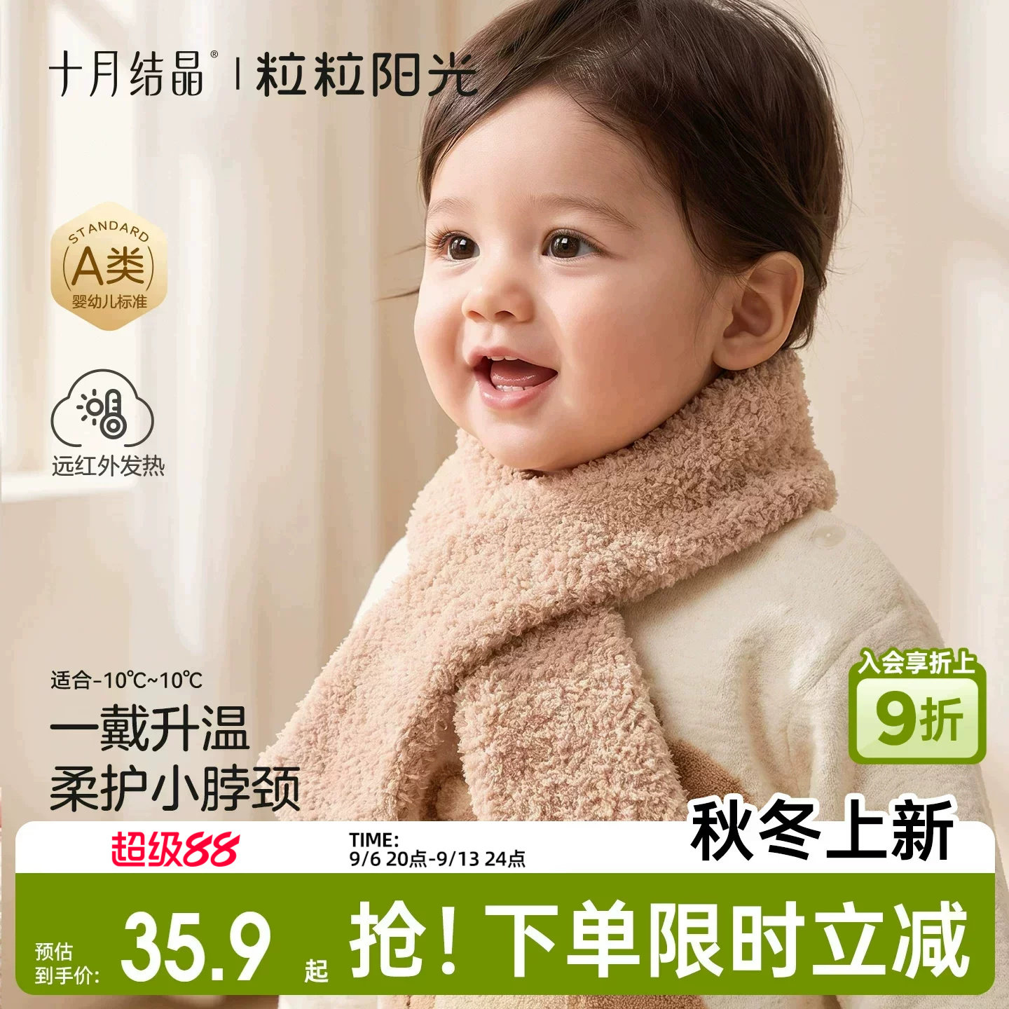 十月结晶粒粒阳光宝宝围巾冬季婴幼儿护颈围脖新生儿外出保暖围巾