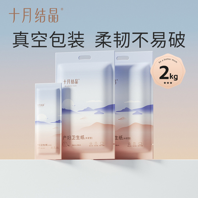 十月结晶月子纸孕产妇卫生纸巾大号入院产后产褥期专用刀纸 — 2