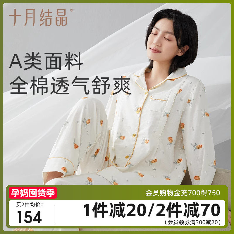 【柔软】十月结晶月子服春秋产后哺乳家居服纯棉纱布冬季孕妇睡衣高性价比高么？