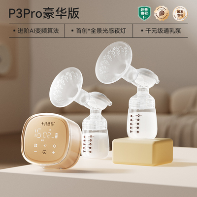 老爸抽检丨十月结晶P3双边吸奶器电动全自动无痛免手扶静音集乳器 — 3
