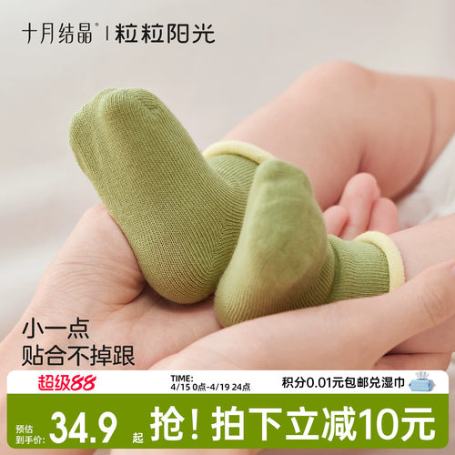 十月结晶新生儿胎袜4双