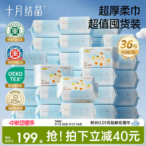 十月结晶婴儿绵柔巾36包囤货装
