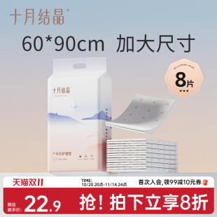 十月结晶孕产妇产褥垫产后专用护理垫一次性床单大号月经60x90cm