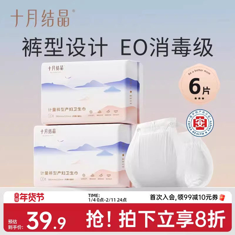 ʮ�½ᾧ�����Ͳ���������ҽ��������ר�ô�ſ��Ͳ�����Ѫ3Ƭ*2 39.9Ԫ