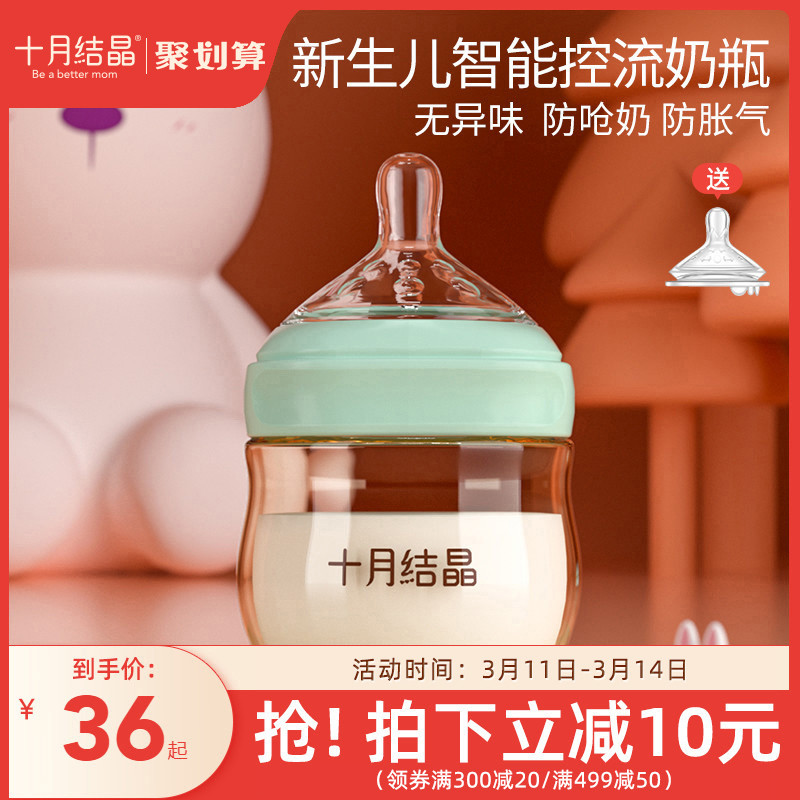【喂养用品】十月结晶新生婴儿奶瓶ppsu初生小宝宝防胀气奶瓶耐摔0-3-6个月