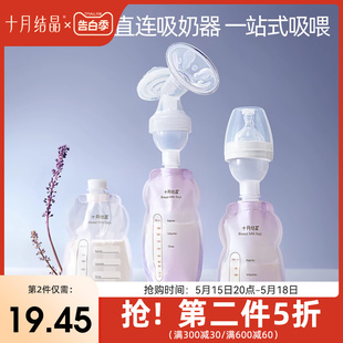 十月结晶多功能储奶袋母乳专用一次性保鲜袋可连接吸奶器 新品