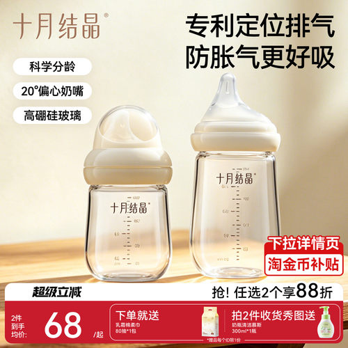 十月结晶小蛋壳定位排气玻璃奶瓶