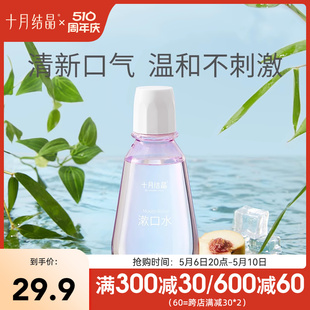 十月结晶孕妇漱口水孕产妇专用怀孕期产后月子专用漱口水300ml