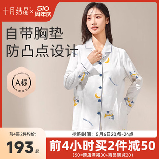 春夏 十月结晶月子服带胸垫产后纯棉孕妇睡衣怀孕期哺乳2024新款