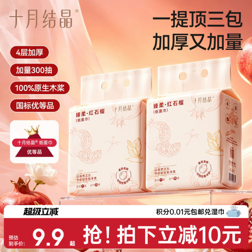 十月结晶红石榴加厚抽纸300抽