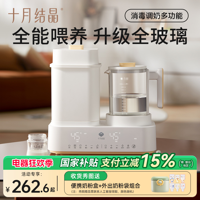 十月结晶灵瓦奶瓶消毒柜带烘干全玻璃恒温壶婴儿专用温调奶一体机