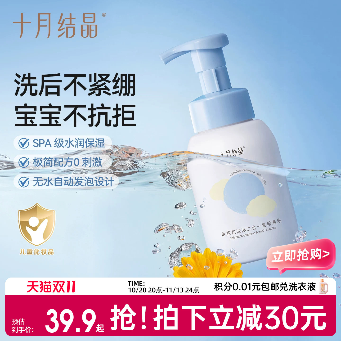 十月结晶泡泡二合一洗发沐浴露
