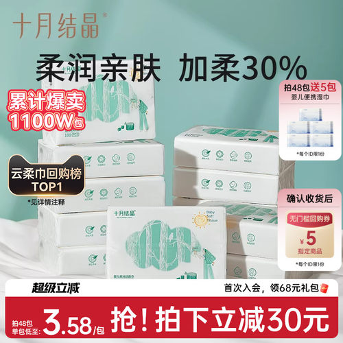 十月结晶婴儿云柔巾6包新生