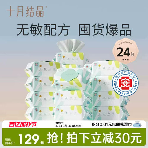 十月结晶新生儿专用湿纸巾医护级