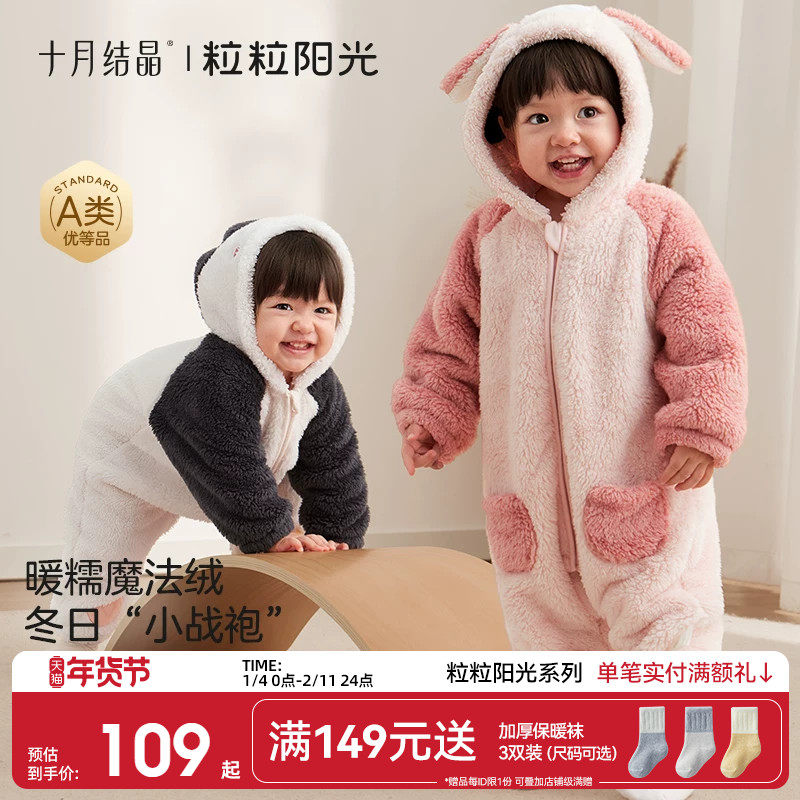 十月结晶粒粒阳光童装婴儿连体衣哈衣爬服加厚暖绒绒婴儿衣服冬装