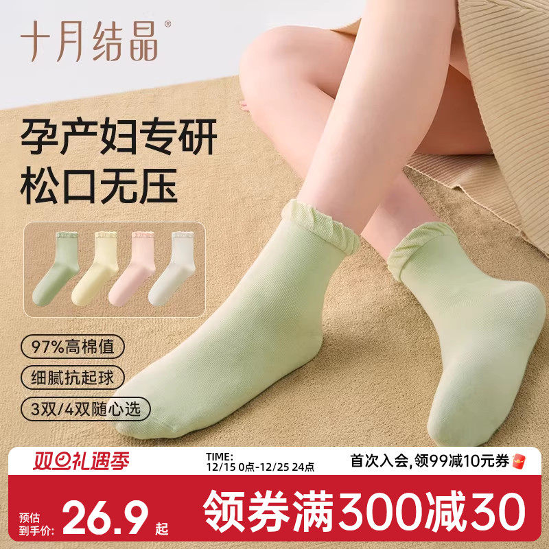 十月结晶月子袜孕妇四季袜子女孕妇产妇松口简约中长筒袜冬季加厚