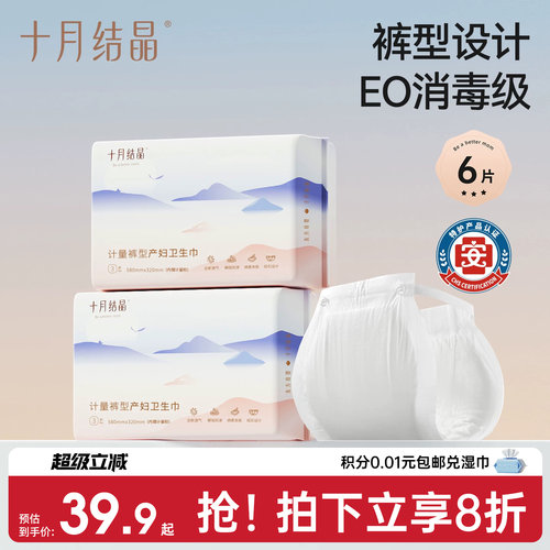 十月结晶计量裤型卫生巾