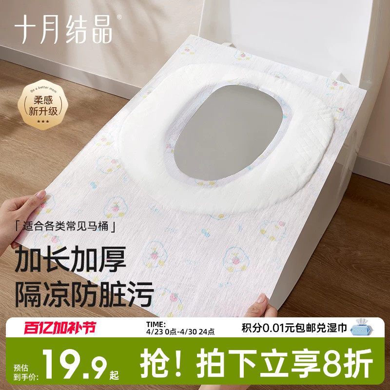 十月结晶一次性马桶垫孕妇产妇旅行黏贴马桶坐垫纸坐便套防水10片