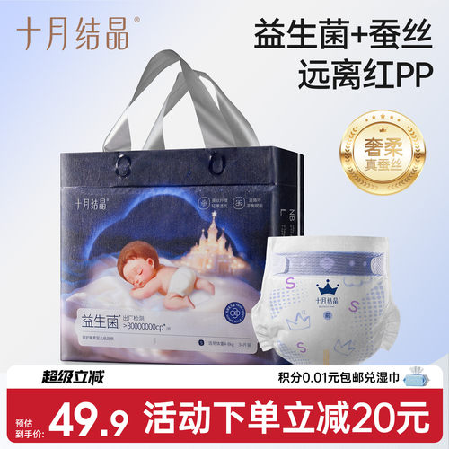 【甲酰胺未检出】十月结晶益生菌纸尿裤婴幼儿宝宝蚕丝超薄尿不湿
